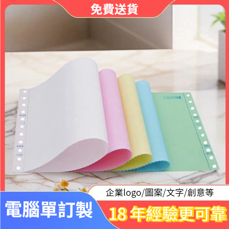 電腦表格紙