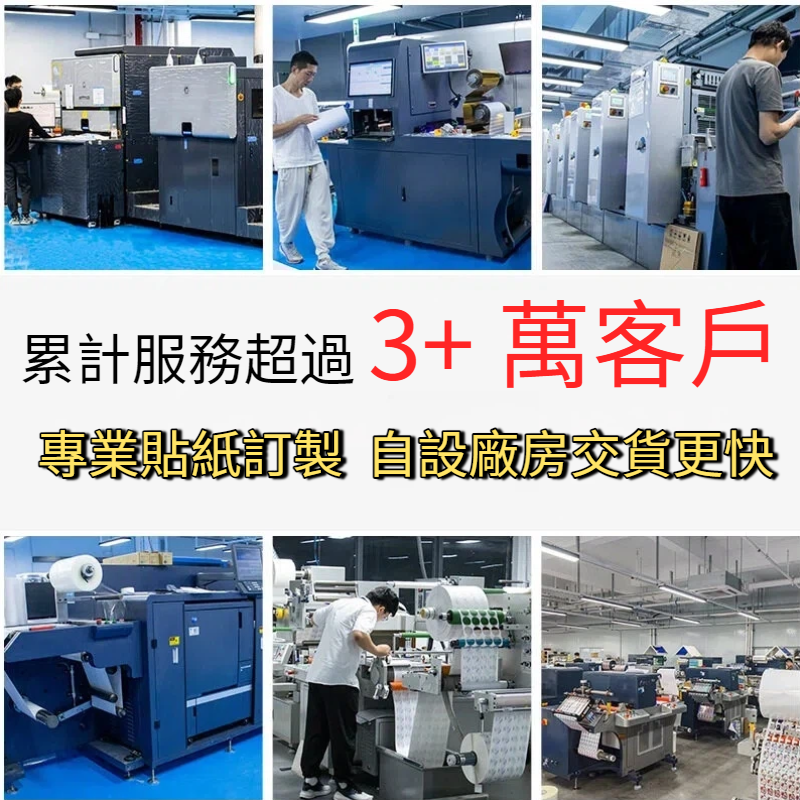 PP料貼紙