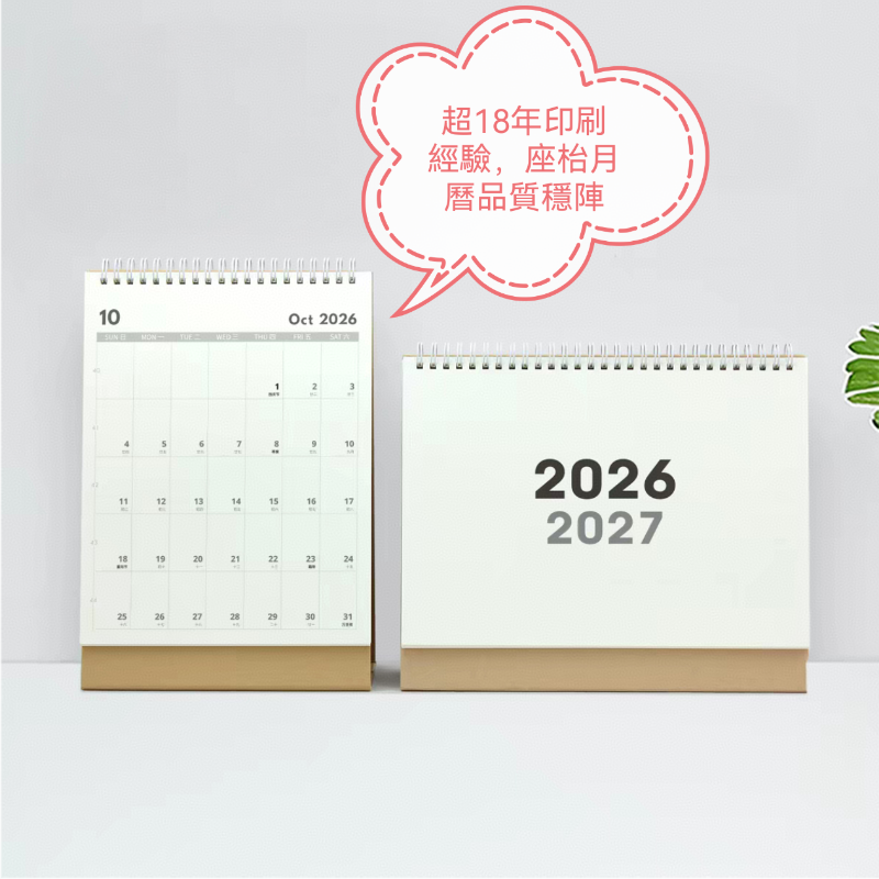 座枱月曆