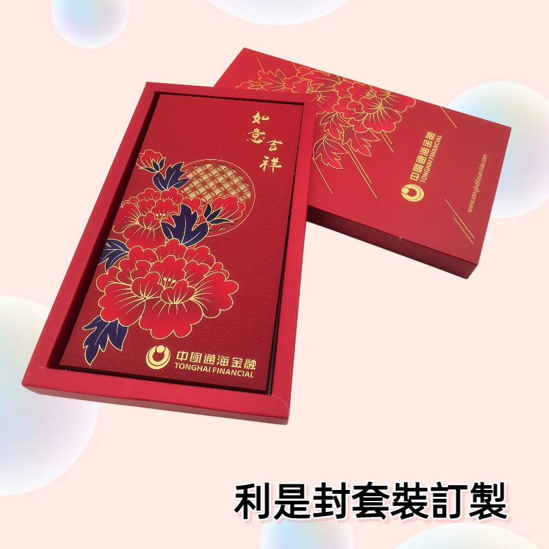 利是封