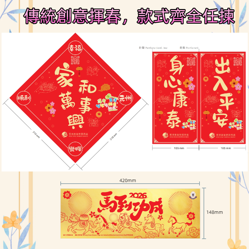 新年揮春