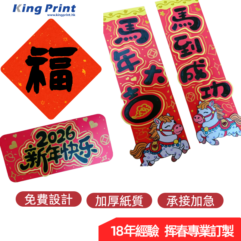 新年揮春