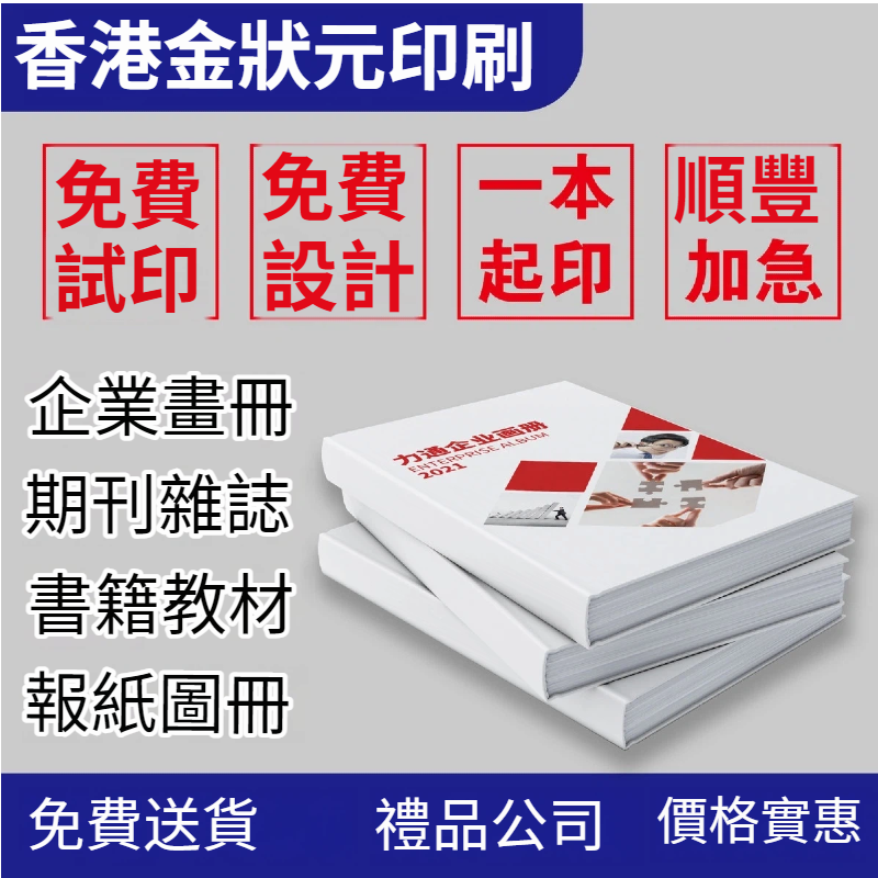 硬皮精裝書刊