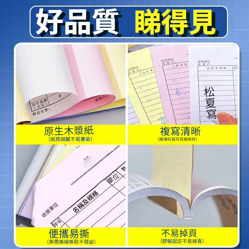 NCR單簿