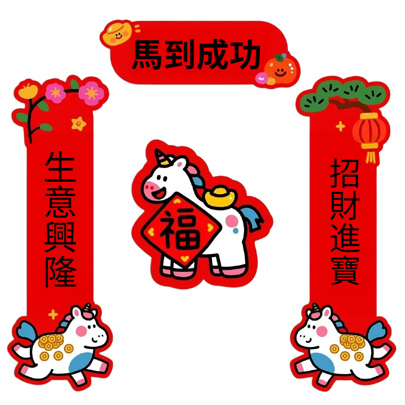 新年揮春
