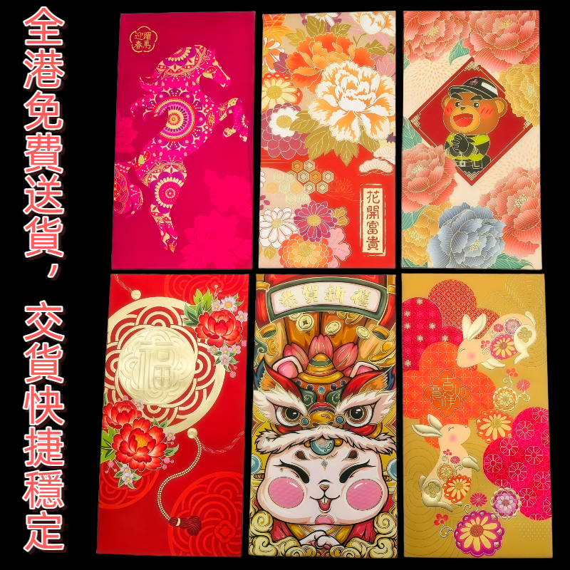 利是封