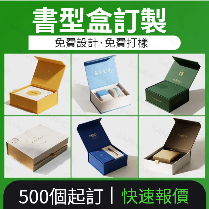 書型盒