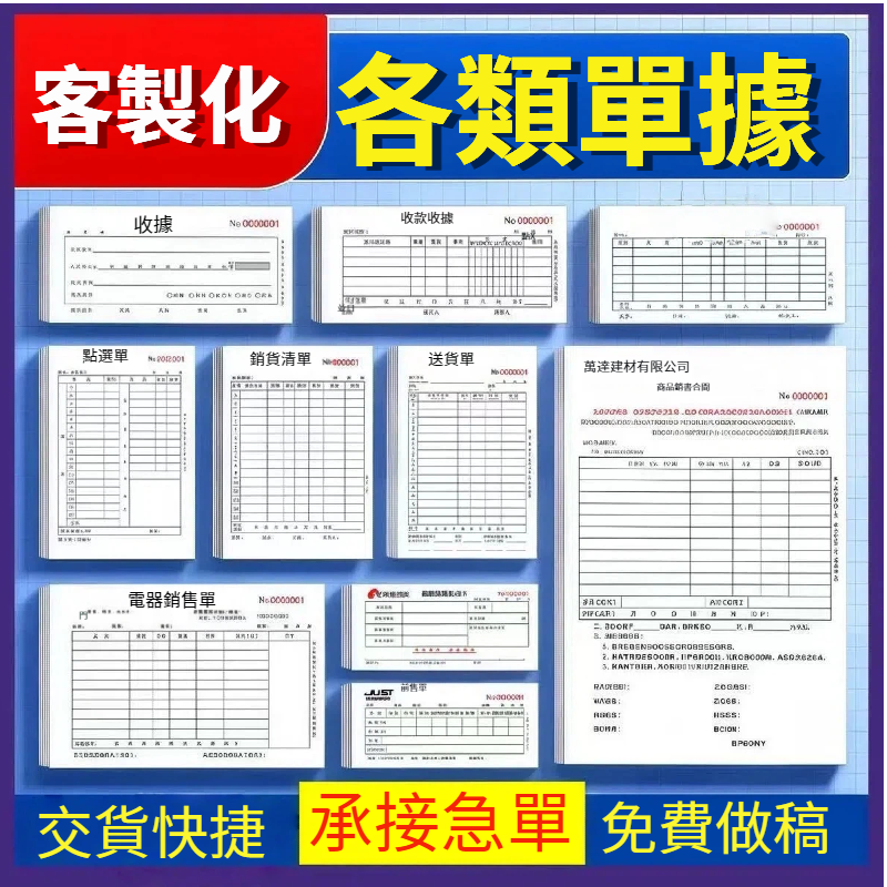 NCR單簿