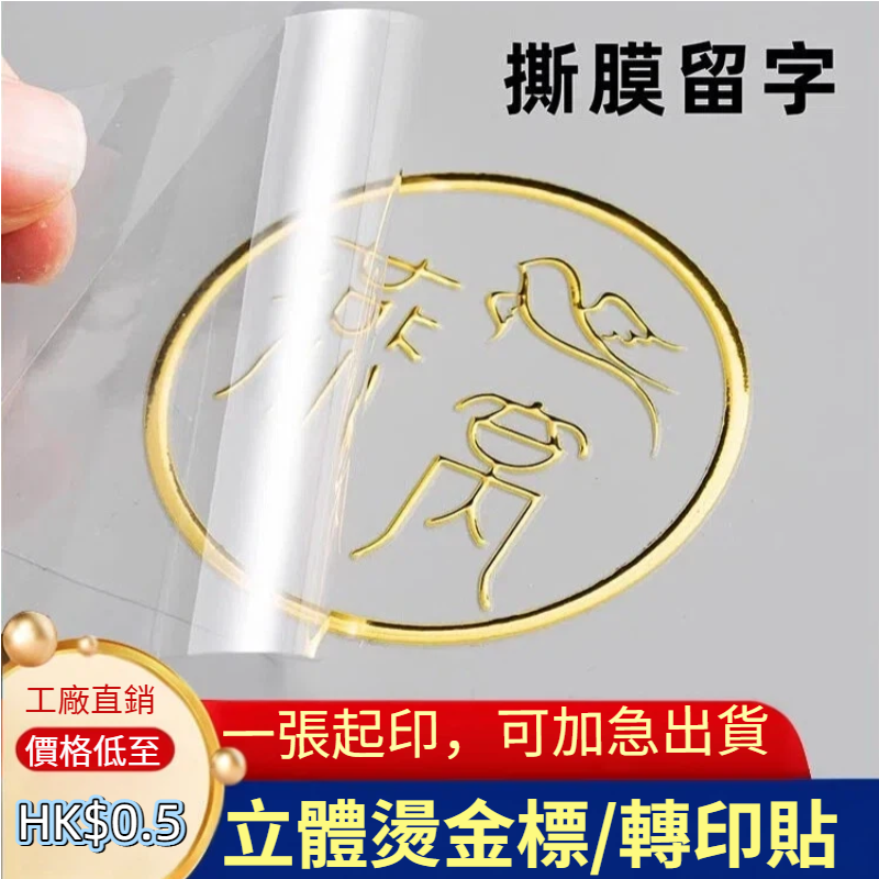 水晶/熱轉印貼紙