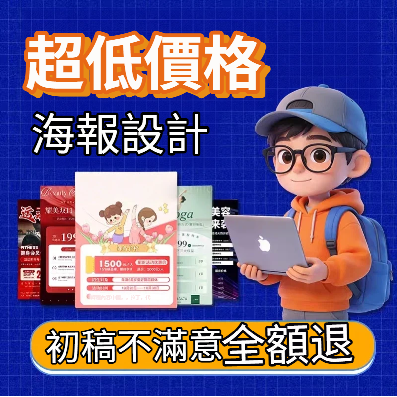 海報/傳單設計