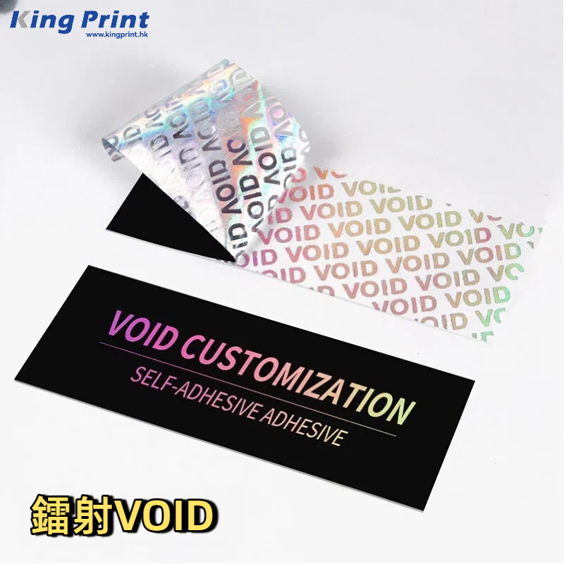 VOID防偽貼紙