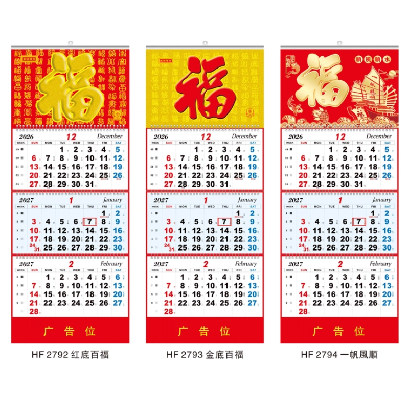 四摺航運月曆