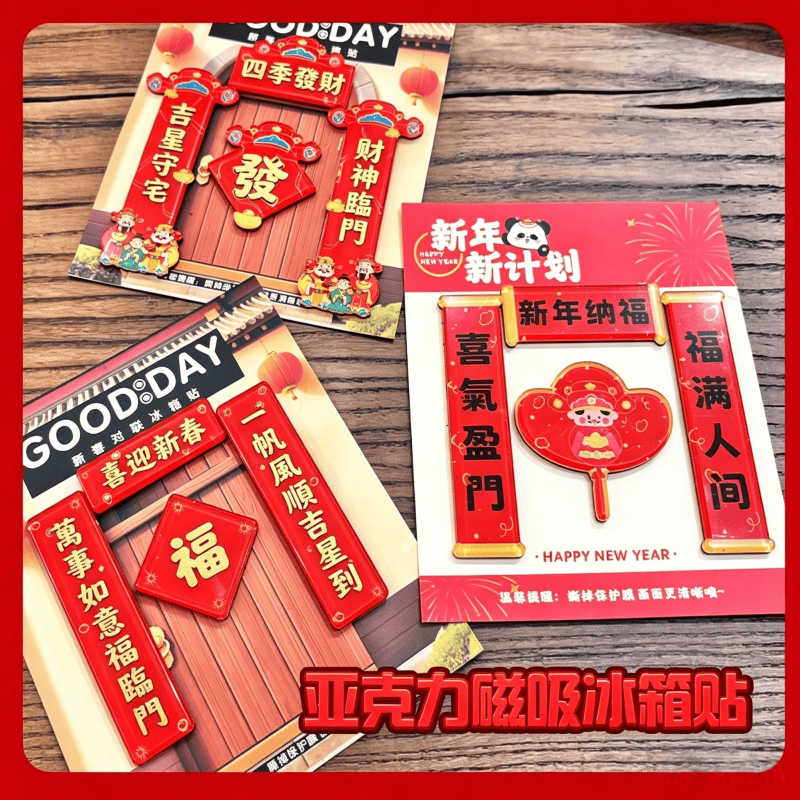 磁吸冰箱貼揮春