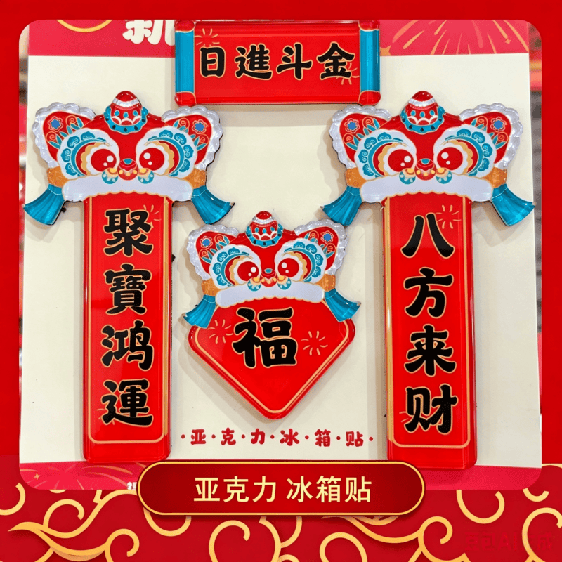 磁吸冰箱貼揮春