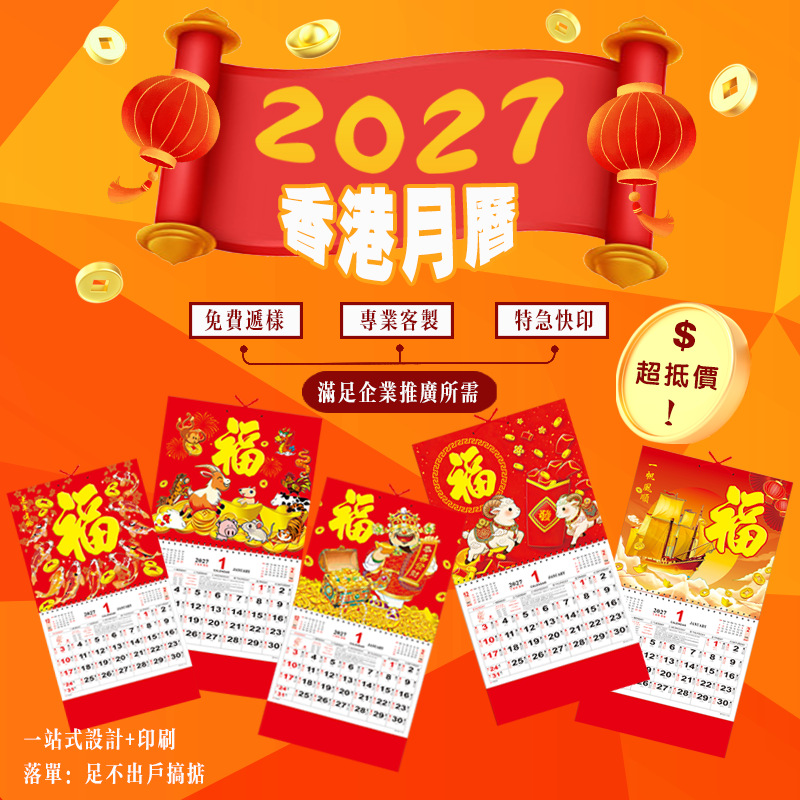 福字月曆 